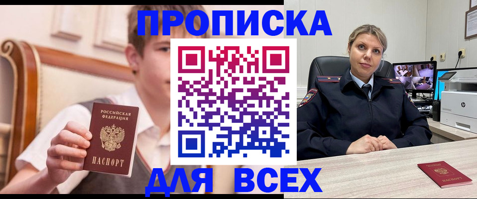 прописка в Ессентуках
