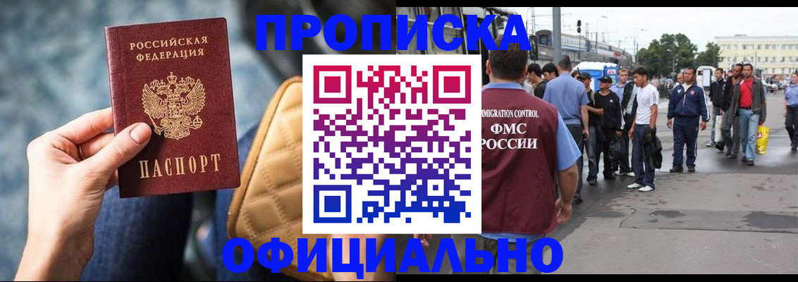 прописка штамп в Ессентуках